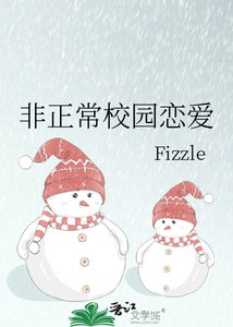 《非正常校園戀愛》