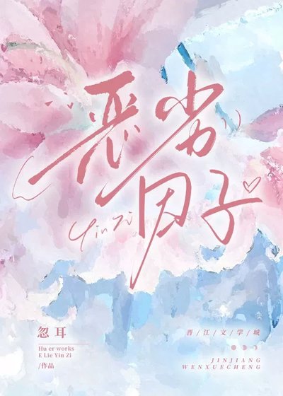 《惡劣因子》