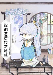 《病弱小可憐被魔頭矇騙後》