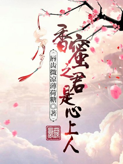 《香蜜之君是心上人【润玉】》