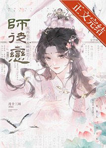 报告!我再也不敢师徒恋了