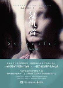 《复仇者(出书版)》
