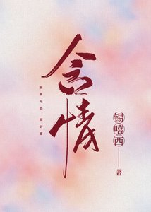 《含情》