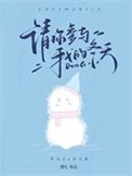 請你參與我的冬天
