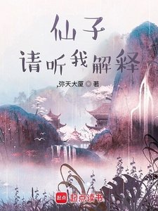 《望长天/仙子,请听我解释》