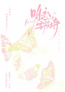 《明戀要矜持》