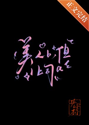 《美人b,但1上司a》