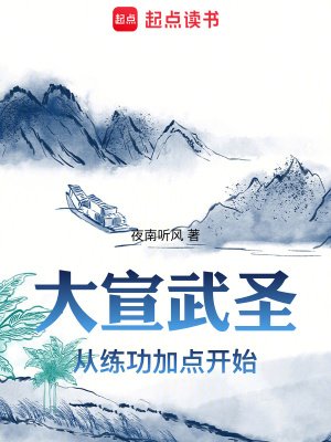 《大宣武圣》