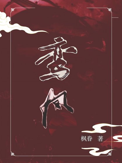鸾凤