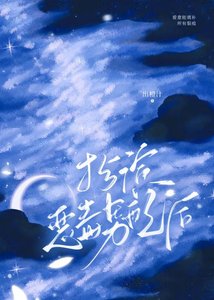 扮演恶毒男配后