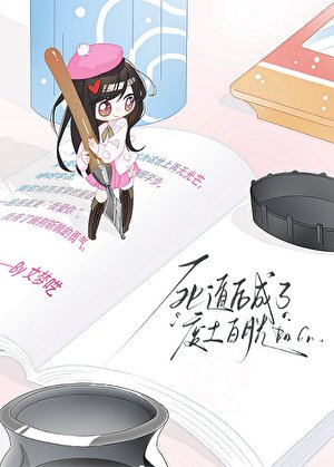 死遁后,成了废土白月光