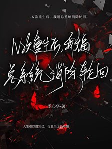 人販子總系統想讓我投誠