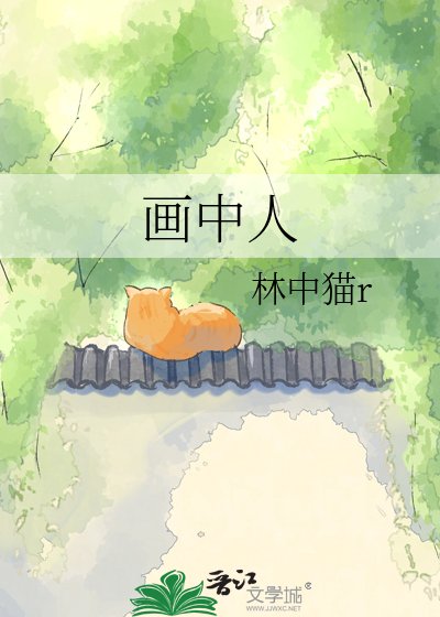 画中人