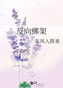 反向绑架