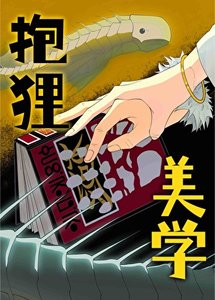 《特級咒靈在H×H》
