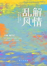 我為總監解風情