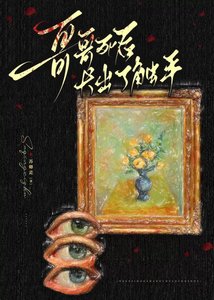 哥哥死后长出了触手