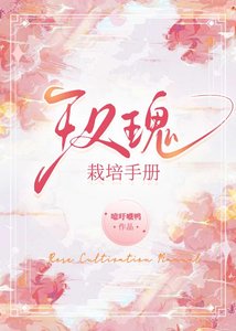 《玫瑰栽培手冊》