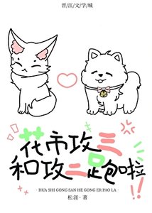 功三和功二跑啦