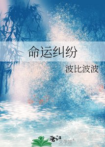 《命运纠纷》
