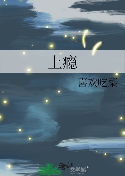 上瘾