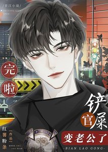 完啦!铲屎官变老公了