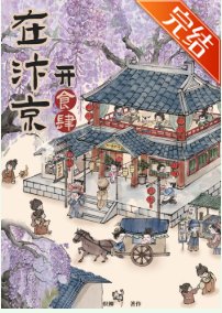 汴京食滋味