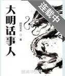 《大明话事人》
