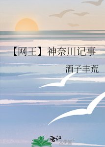 (网王同人)【网王】神奈川记事