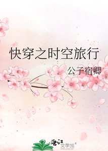 《快穿之沐瑶的时空旅行》
