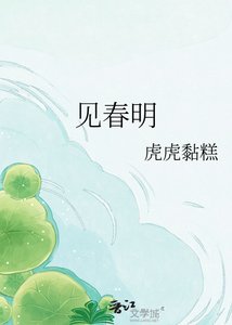 見春明
