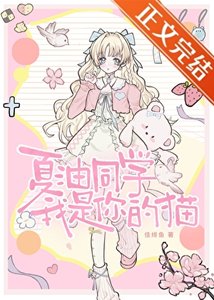 夏油同学,我是你的猫
