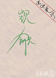 万人迷直男被坏种们疯狂觊觎