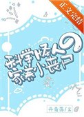科學怪人的家養小喪屍