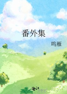 番外集
