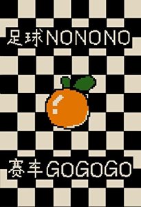 《为救系统我放弃足球改行赛车》