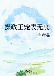 摄政王宠妻无度