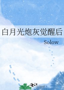 白月光炮灰觉醒后
