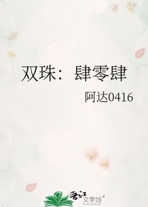 双珠:肆零肆