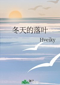 冬天的落叶