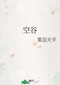 《空谷》