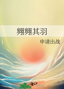 《翽翽其羽》