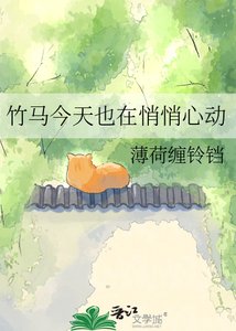 竹马今天也在悄悄心动