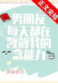 (猎人同人)男朋友每天都在觊觎我的念能力