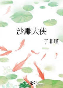 《(神鵰同人)沙雕大俠》