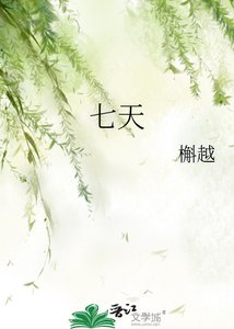 七天