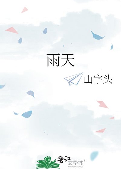 雨天