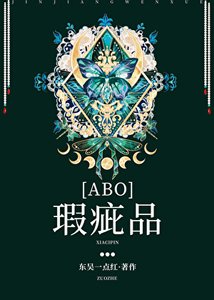 《瑕疵品》
