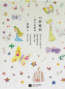 53种离别(出版书)