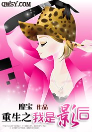 《重生之我是影后》